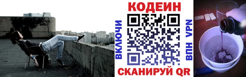 Codein напиток Lean (лин)  Купить  Заречный 