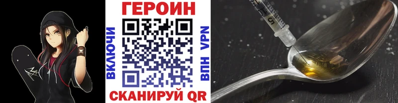 Героин VHQ  Купить закладки  Заречный 